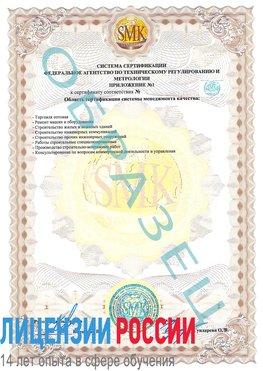 Образец сертификата соответствия (приложение) Ачинск Сертификат ISO 9001